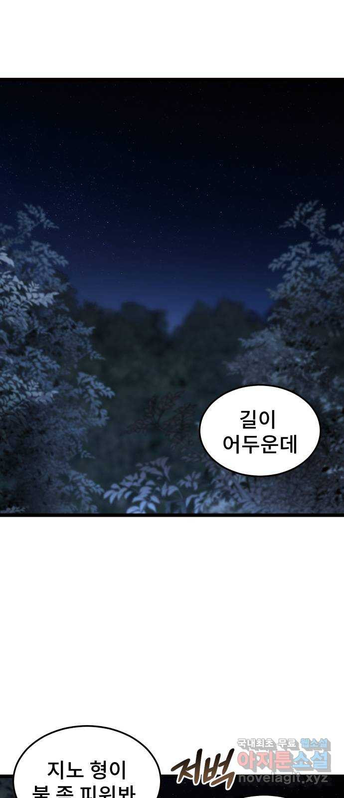 DARK MOON: 달의 제단 70. 마지막화 - 웹툰 이미지 64