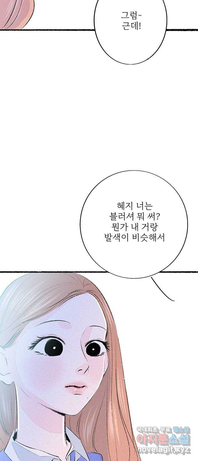 내곁엔 없을까 63화 - 웹툰 이미지 3