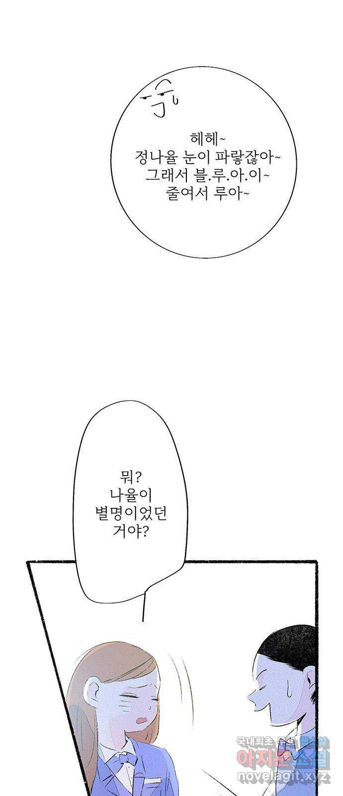 내곁엔 없을까 63화 - 웹툰 이미지 9