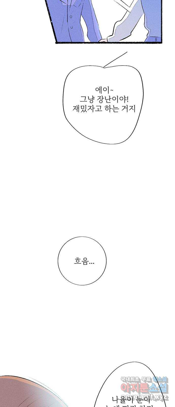 내곁엔 없을까 63화 - 웹툰 이미지 10