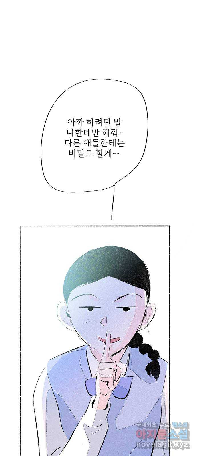 내곁엔 없을까 63화 - 웹툰 이미지 15