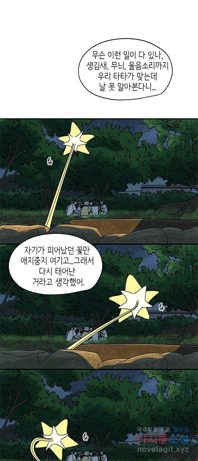 고양이 타타 38화 - 웹툰 이미지 3