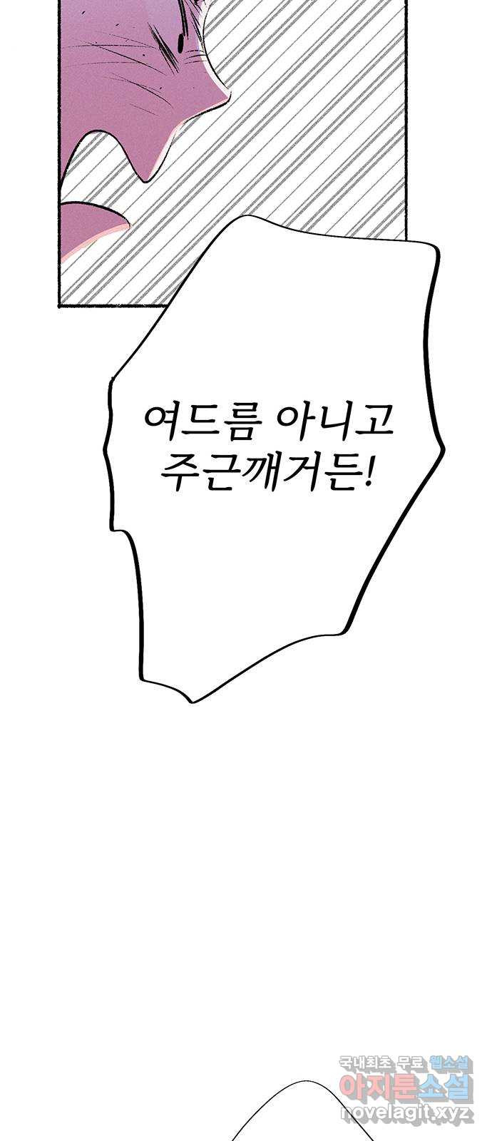 내곁엔 없을까 63화 - 웹툰 이미지 37