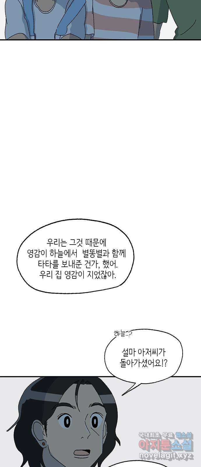 고양이 타타 38화 - 웹툰 이미지 5