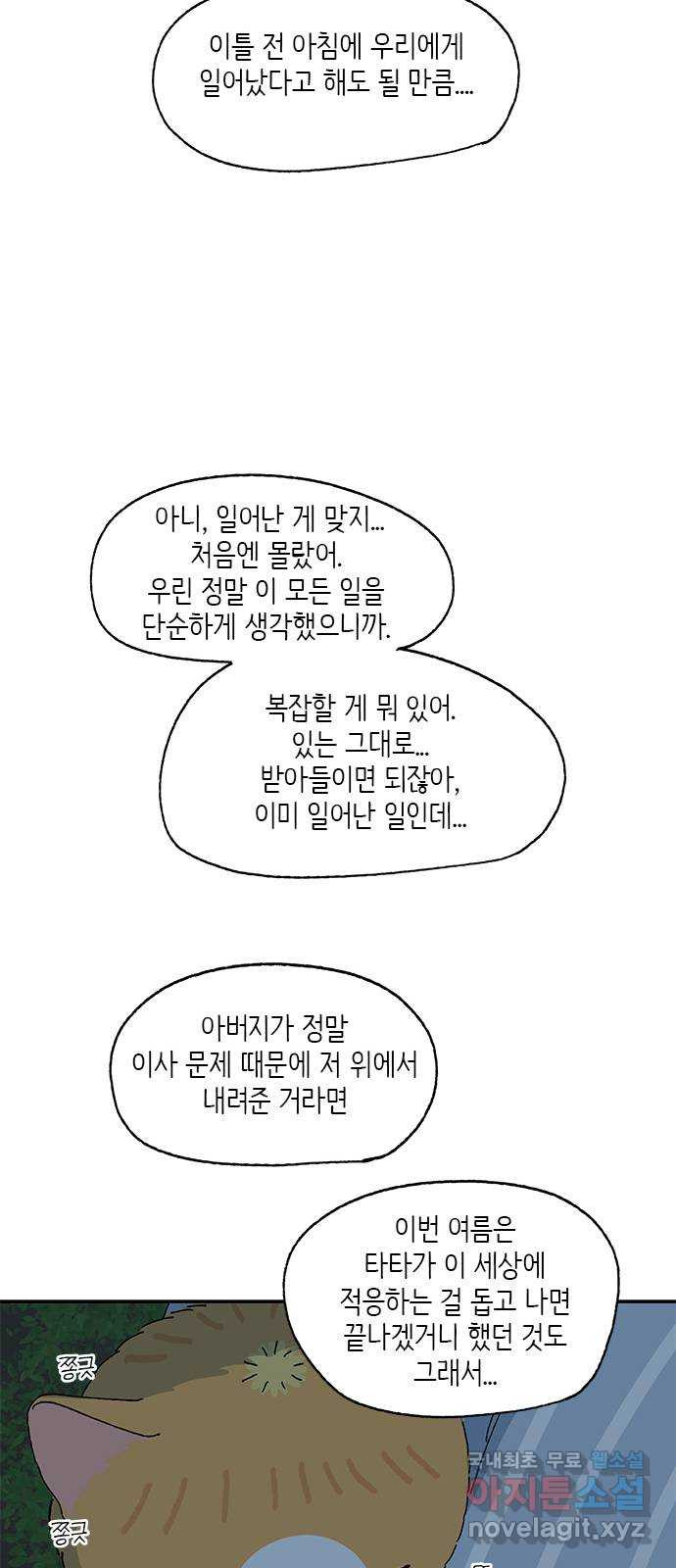 고양이 타타 38화 - 웹툰 이미지 8