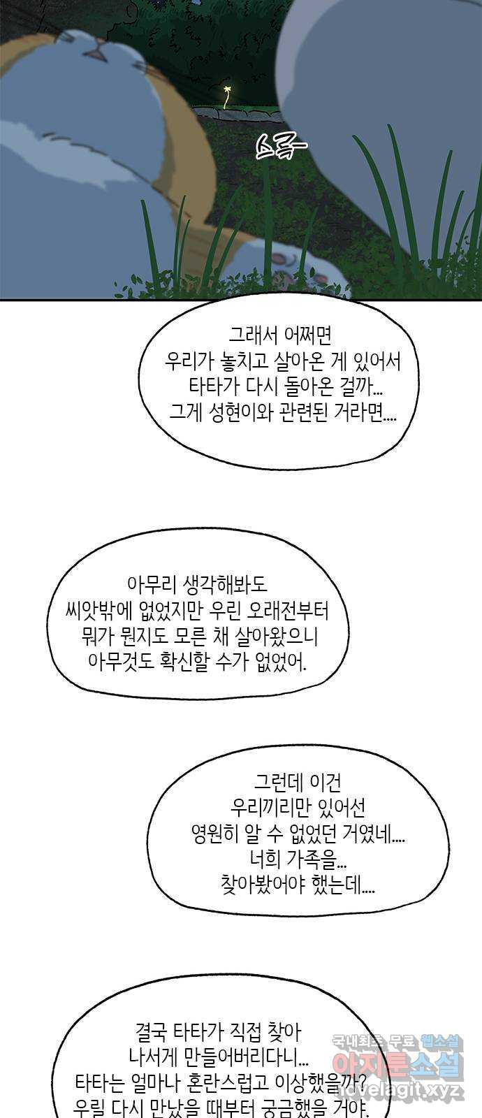 고양이 타타 38화 - 웹툰 이미지 14