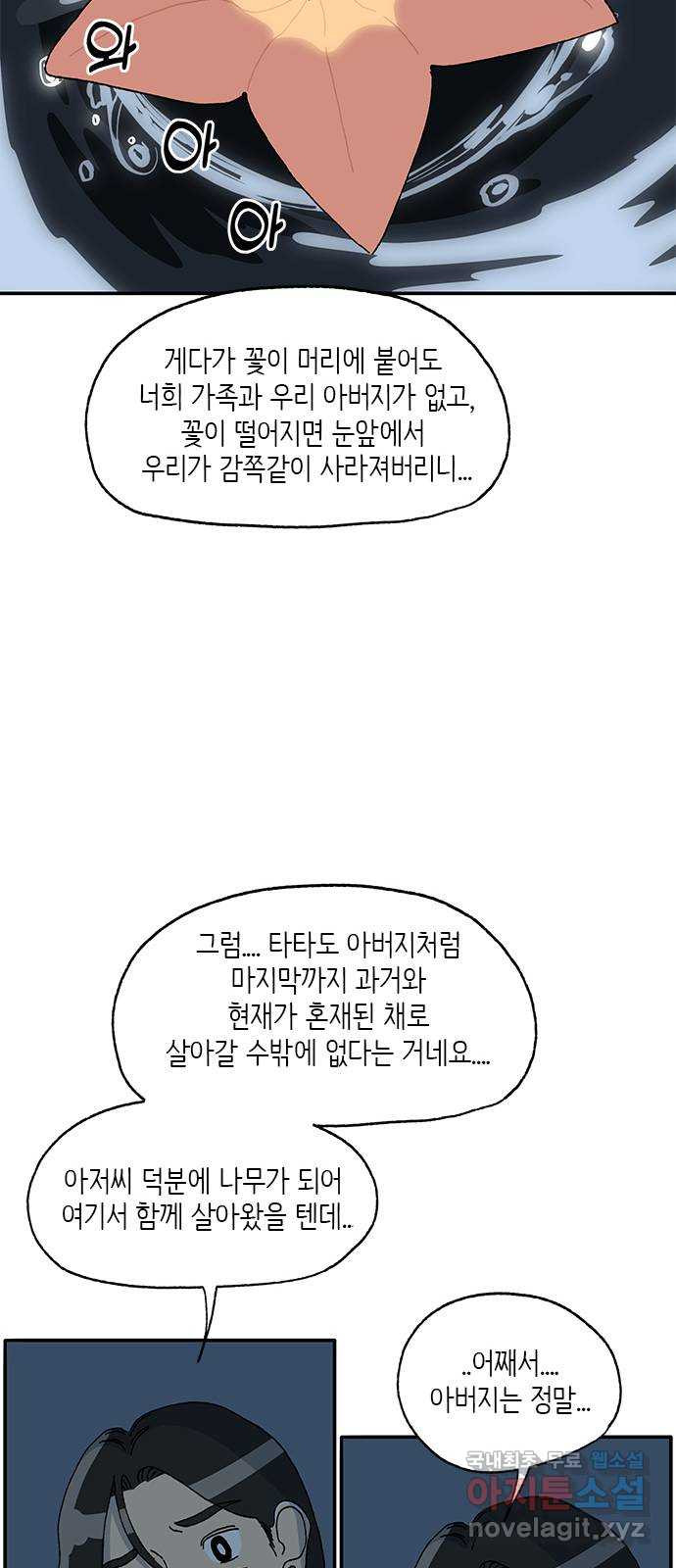 고양이 타타 38화 - 웹툰 이미지 16