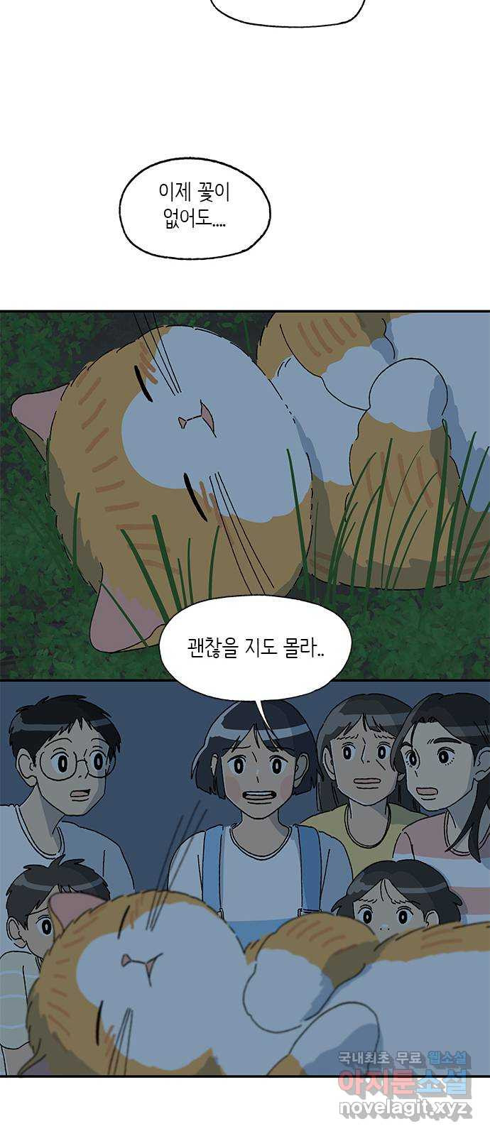 고양이 타타 38화 - 웹툰 이미지 21