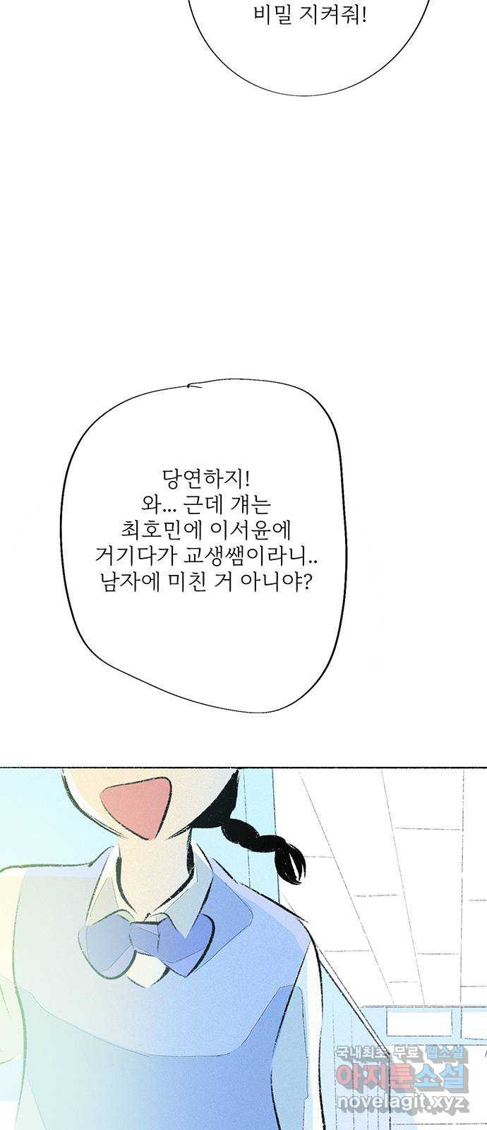 내곁엔 없을까 63화 - 웹툰 이미지 68