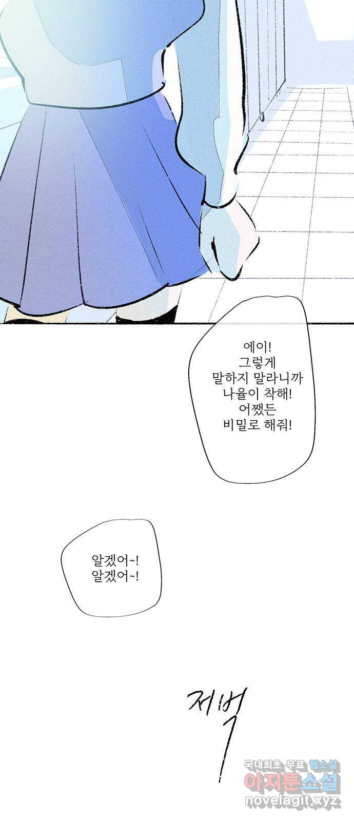 내곁엔 없을까 63화 - 웹툰 이미지 69