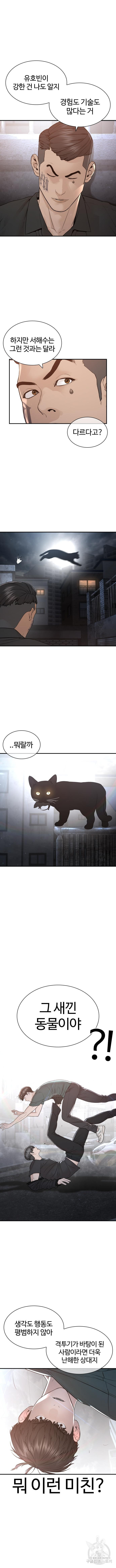 싸움독학 202화 - 웹툰 이미지 8