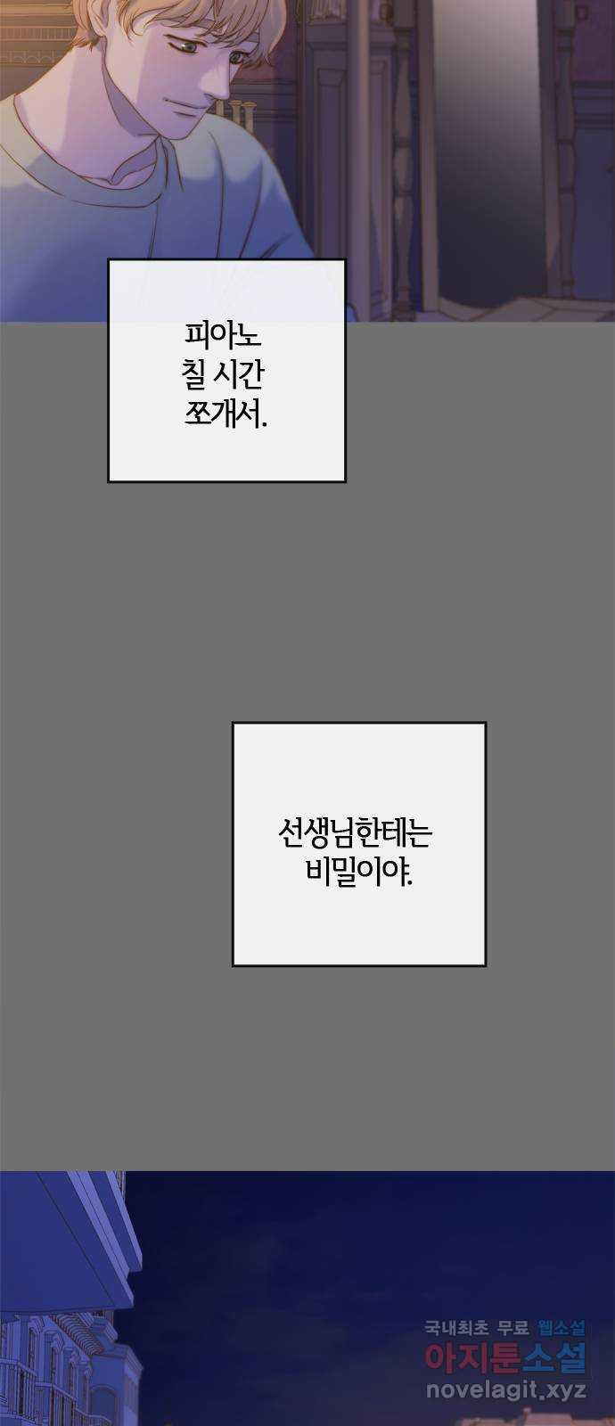 손 안의 안단테 58화: 소스테누토(3) - 웹툰 이미지 7