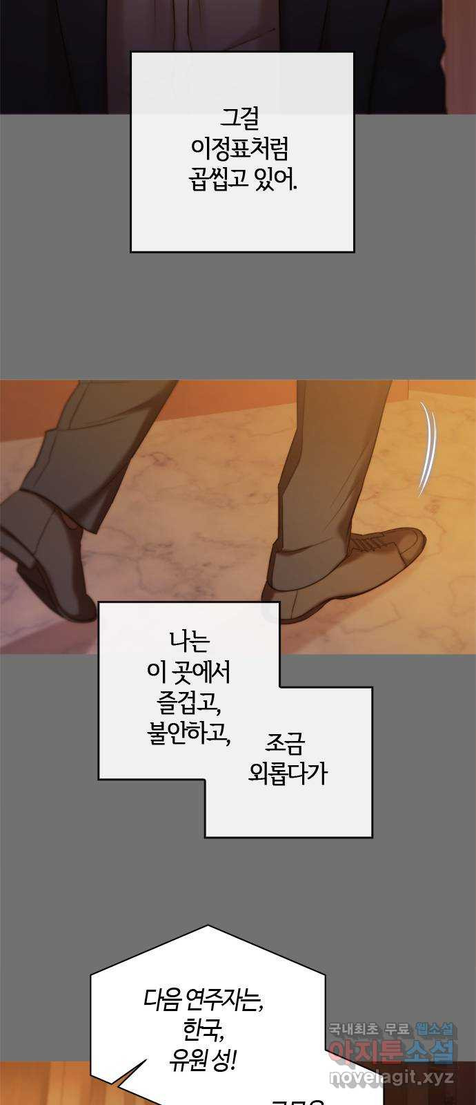 손 안의 안단테 58화: 소스테누토(3) - 웹툰 이미지 23