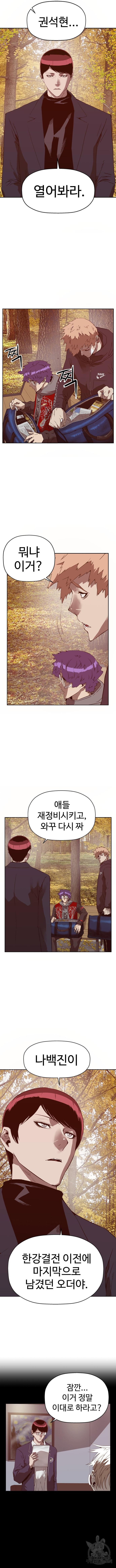 약한영웅 266화 - 웹툰 이미지 5