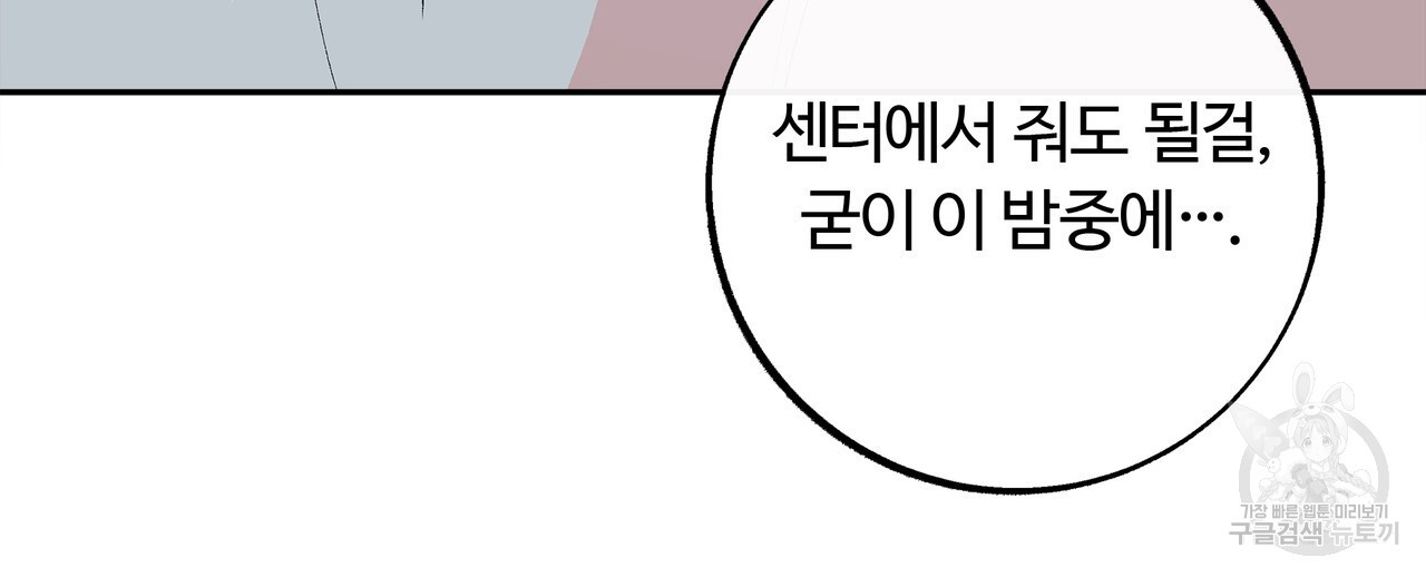 세상의 끝 외전 3화 - 웹툰 이미지 55