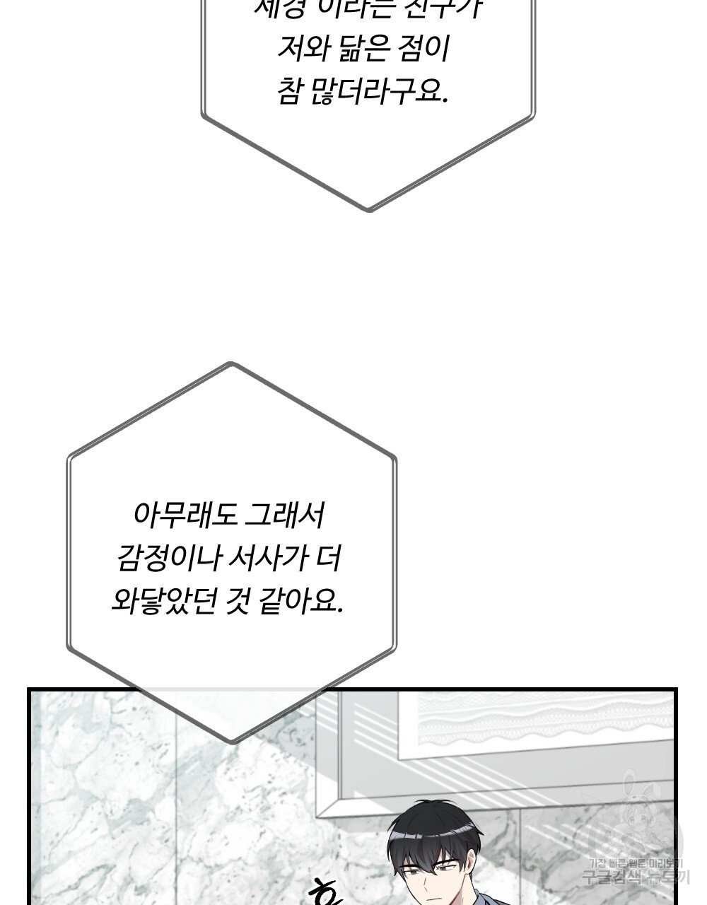 그 겨울의 순정 [완전판] 49화 - 웹툰 이미지 15