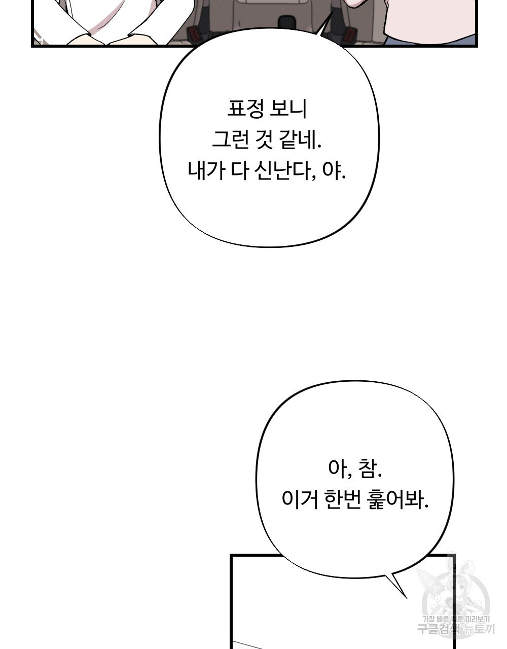 그 겨울의 순정 [완전판] 49화 - 웹툰 이미지 75