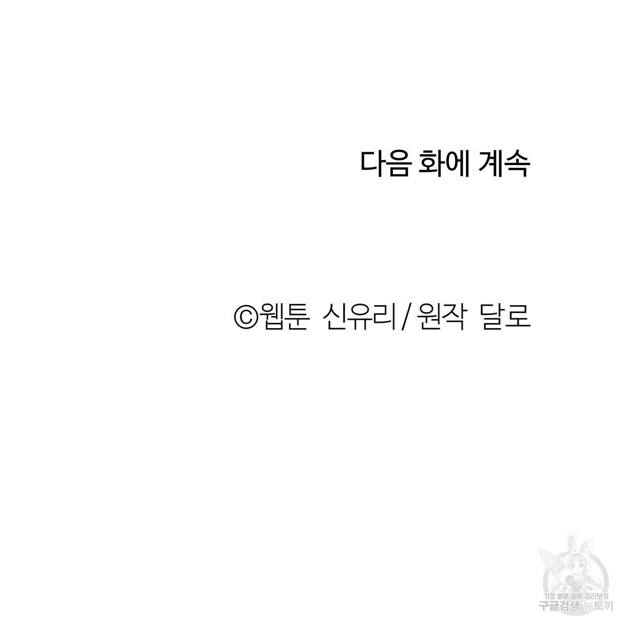 세상의 끝 외전 3화 - 웹툰 이미지 128