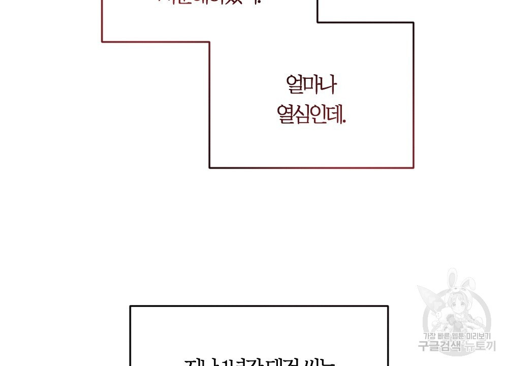 그 겨울의 순정 [완전판] 49화 - 웹툰 이미지 94