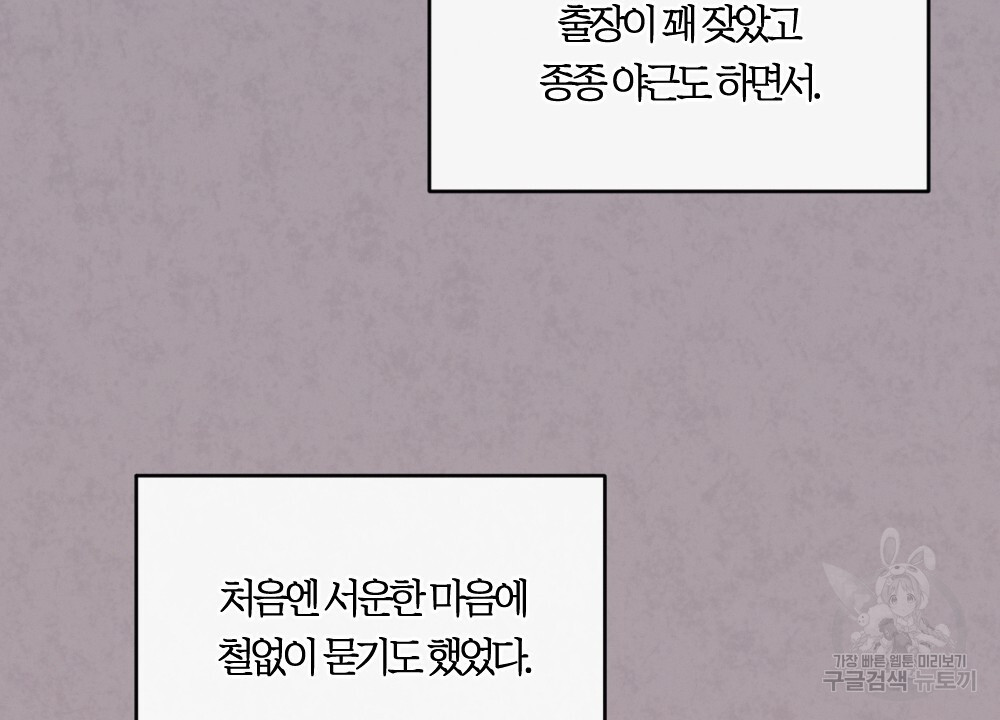 그 겨울의 순정 [완전판] 49화 - 웹툰 이미지 96