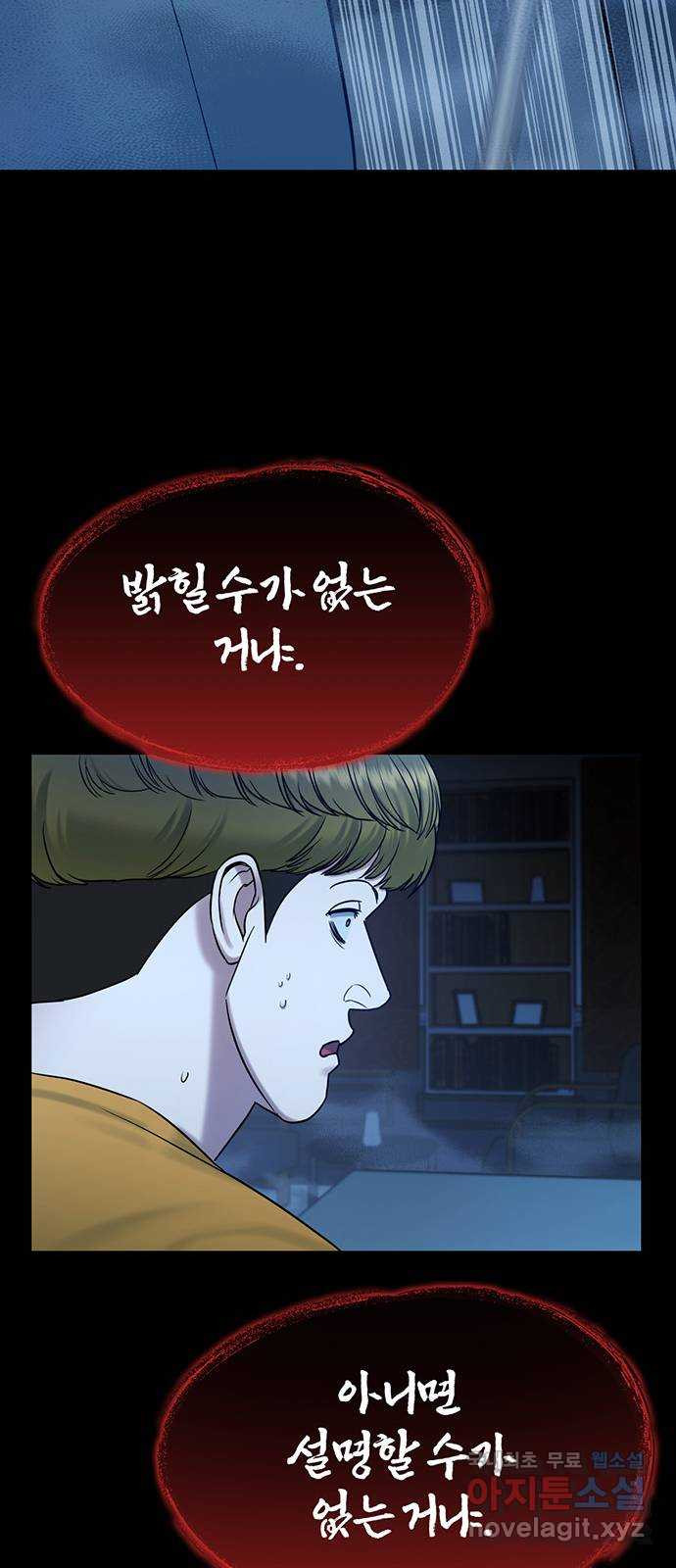 아포크리파 44화 : 산파술 - 웹툰 이미지 13