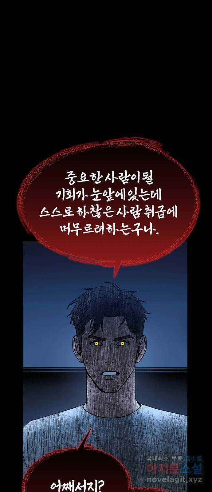 아포크리파 44화 : 산파술 - 웹툰 이미지 36