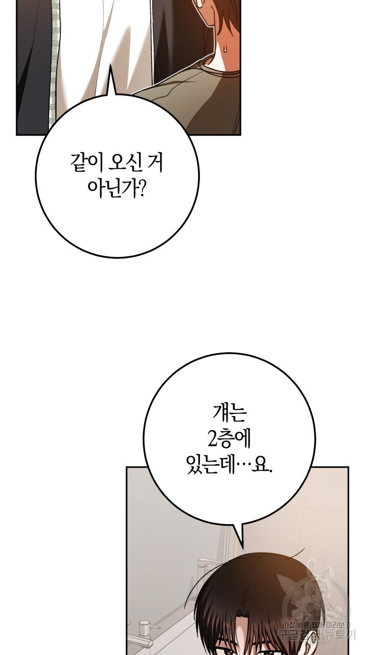 넷카마 펀치!!! 58화 - 웹툰 이미지 89