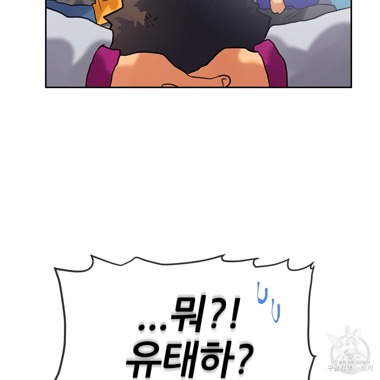 꼼짝 마, 움직이면 선다! 외전 3화 - 웹툰 이미지 6