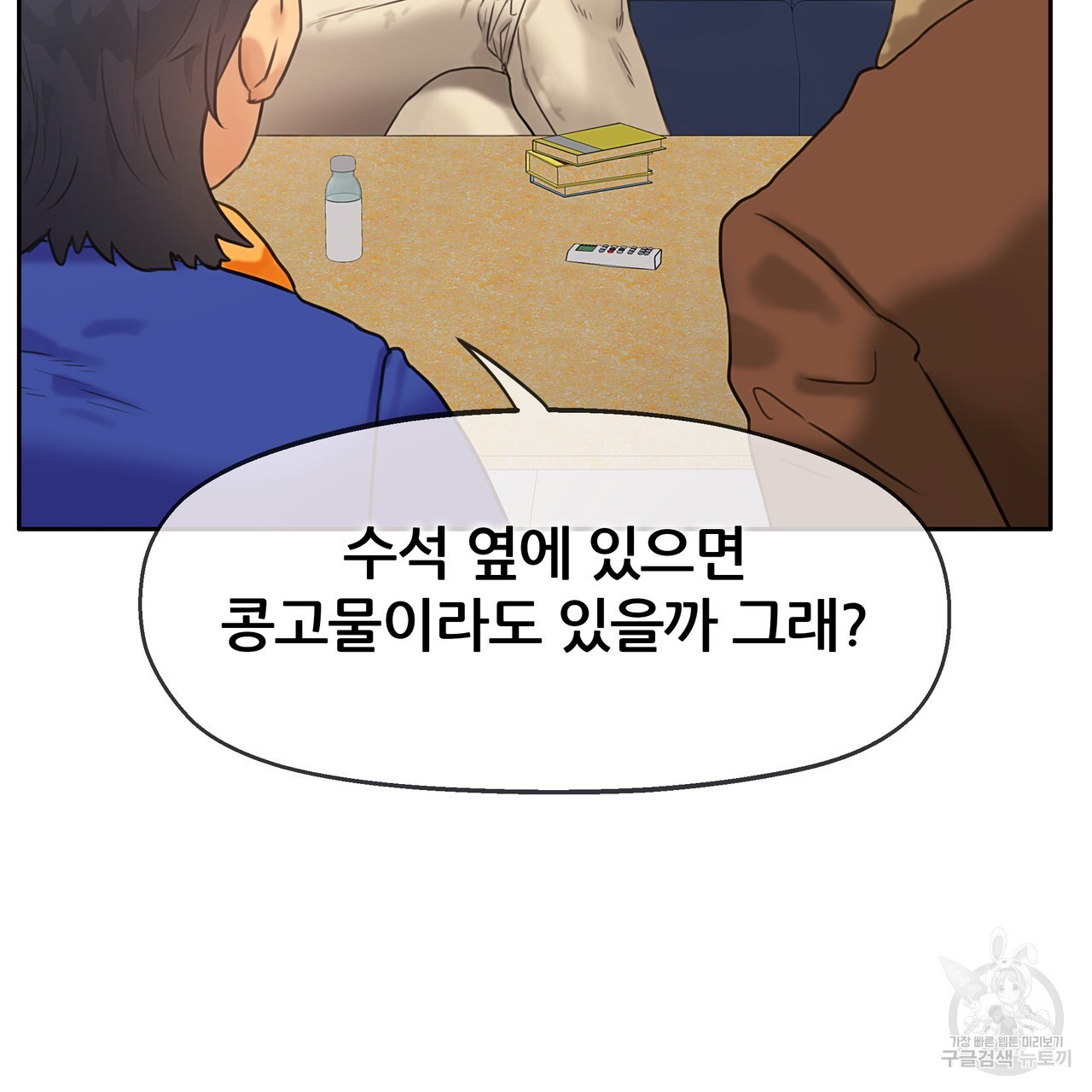 꼼짝 마, 움직이면 선다! 외전 3화 - 웹툰 이미지 10