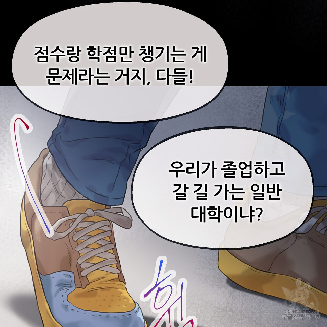 꼼짝 마, 움직이면 선다! 외전 3화 - 웹툰 이미지 33