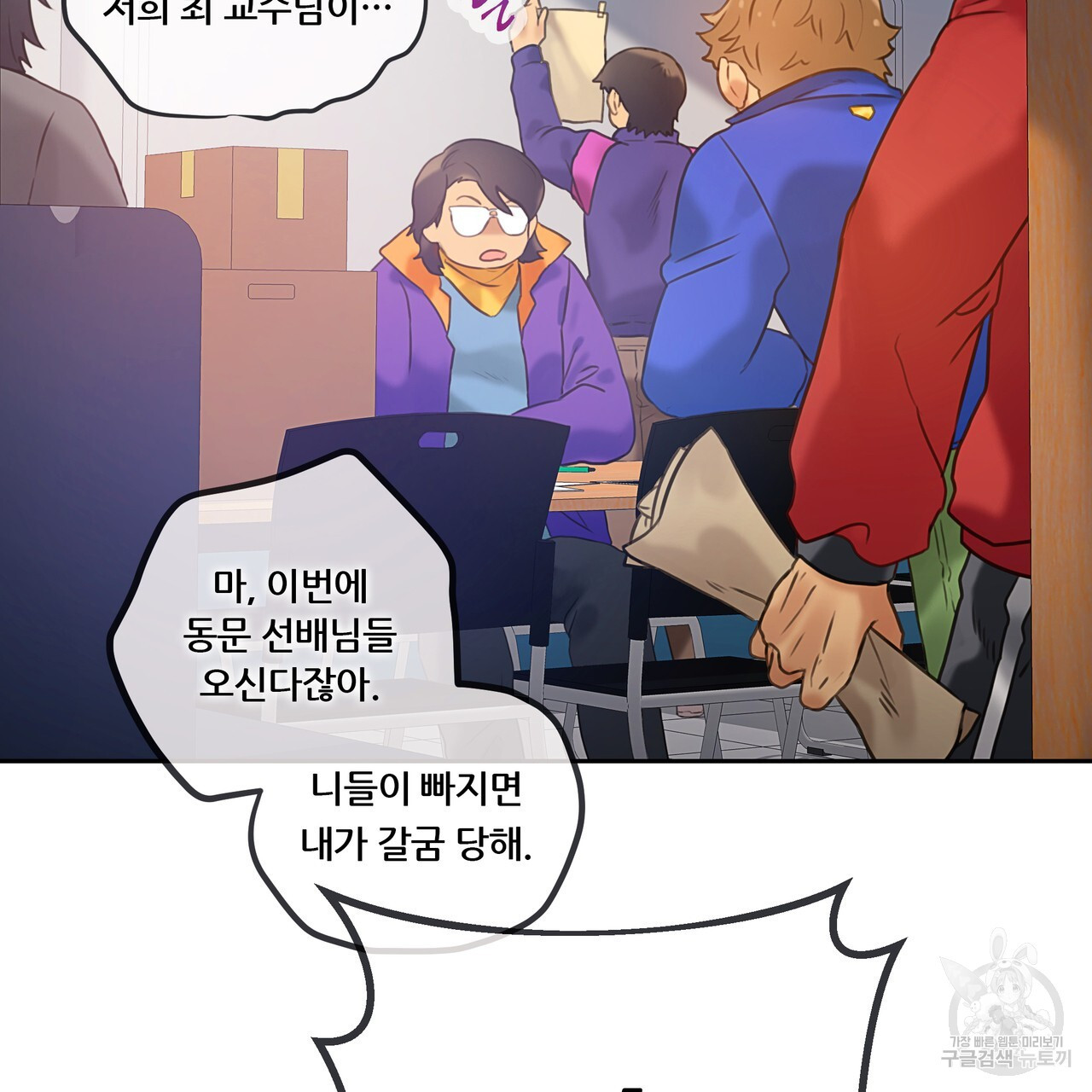 꼼짝 마, 움직이면 선다! 외전 3화 - 웹툰 이미지 57