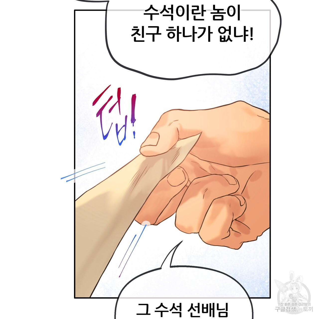 꼼짝 마, 움직이면 선다! 외전 3화 - 웹툰 이미지 63