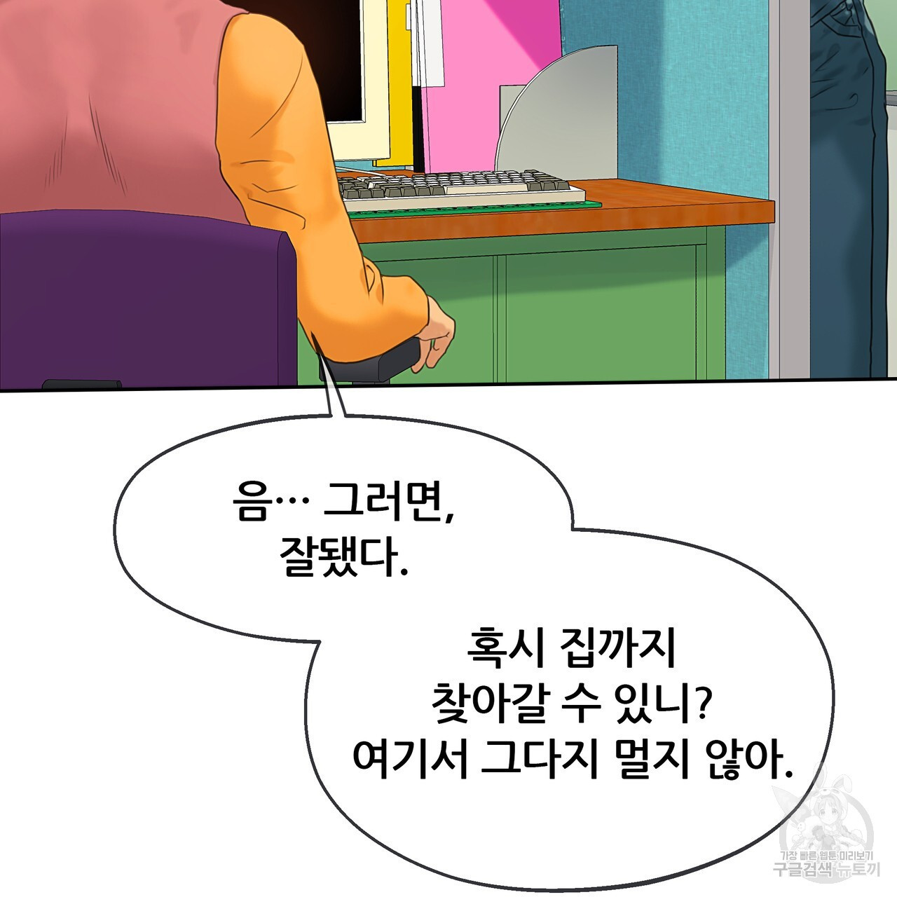 꼼짝 마, 움직이면 선다! 외전 3화 - 웹툰 이미지 73