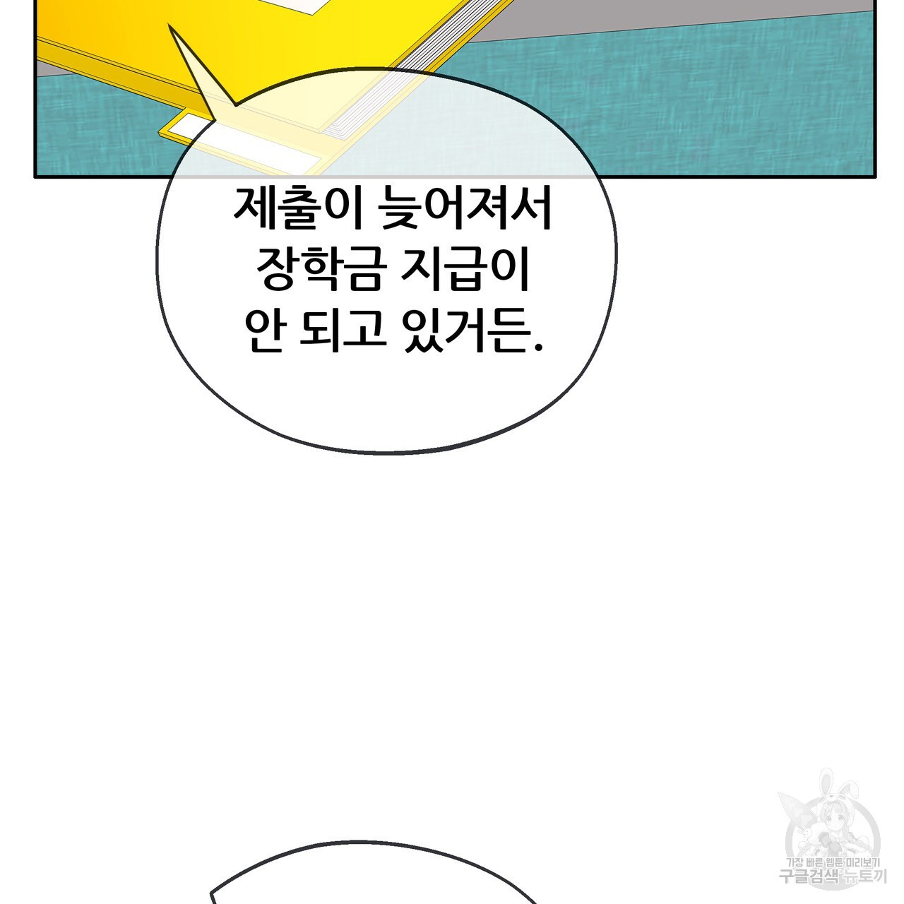 꼼짝 마, 움직이면 선다! 외전 3화 - 웹툰 이미지 78