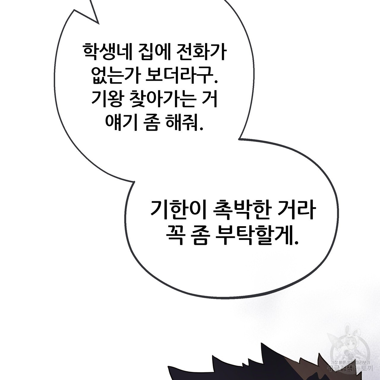 꼼짝 마, 움직이면 선다! 외전 3화 - 웹툰 이미지 79