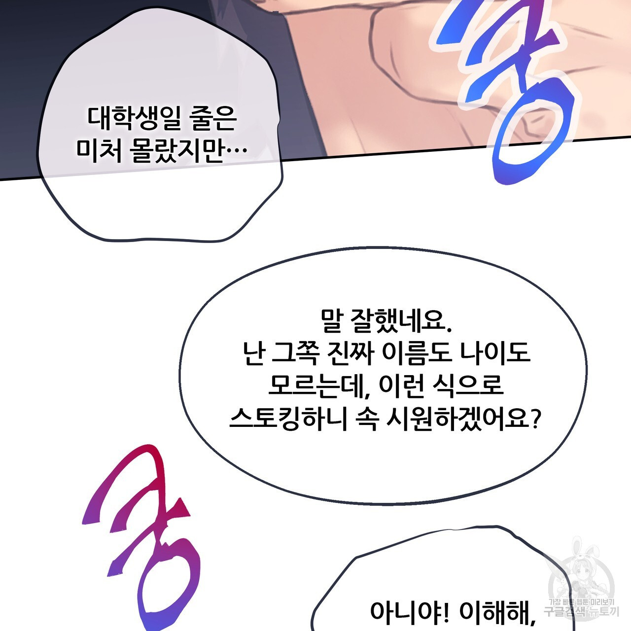 꼼짝 마, 움직이면 선다! 외전 3화 - 웹툰 이미지 111