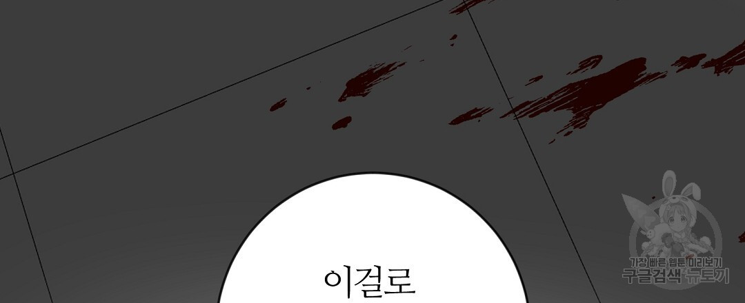 네임리스 47화 - 웹툰 이미지 99