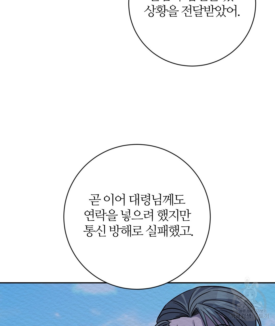 네임리스 47화 - 웹툰 이미지 103