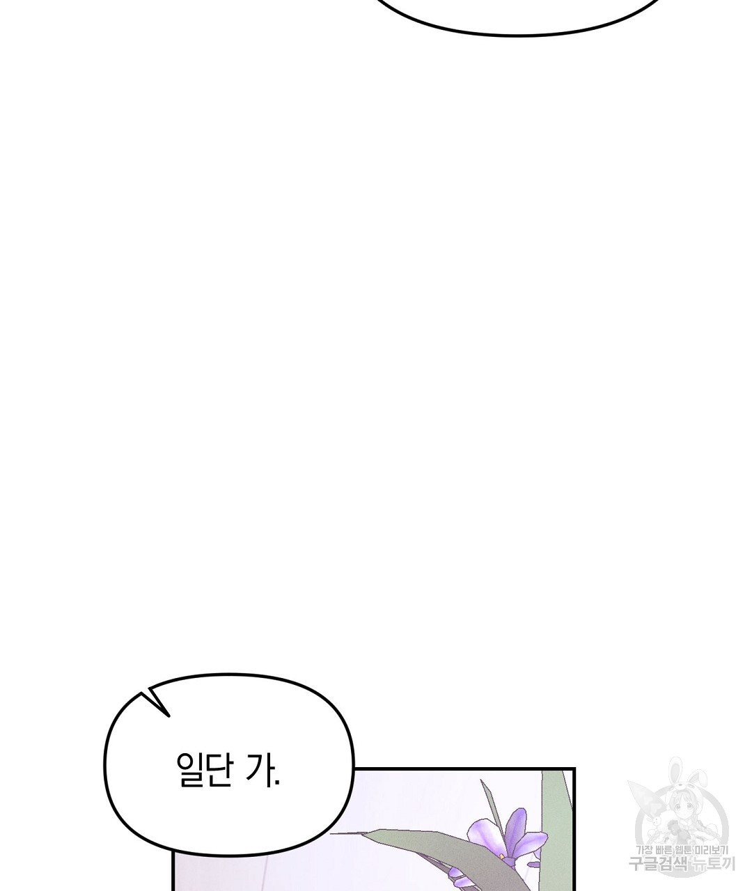 가벼운 XX씨 14화 - 웹툰 이미지 104