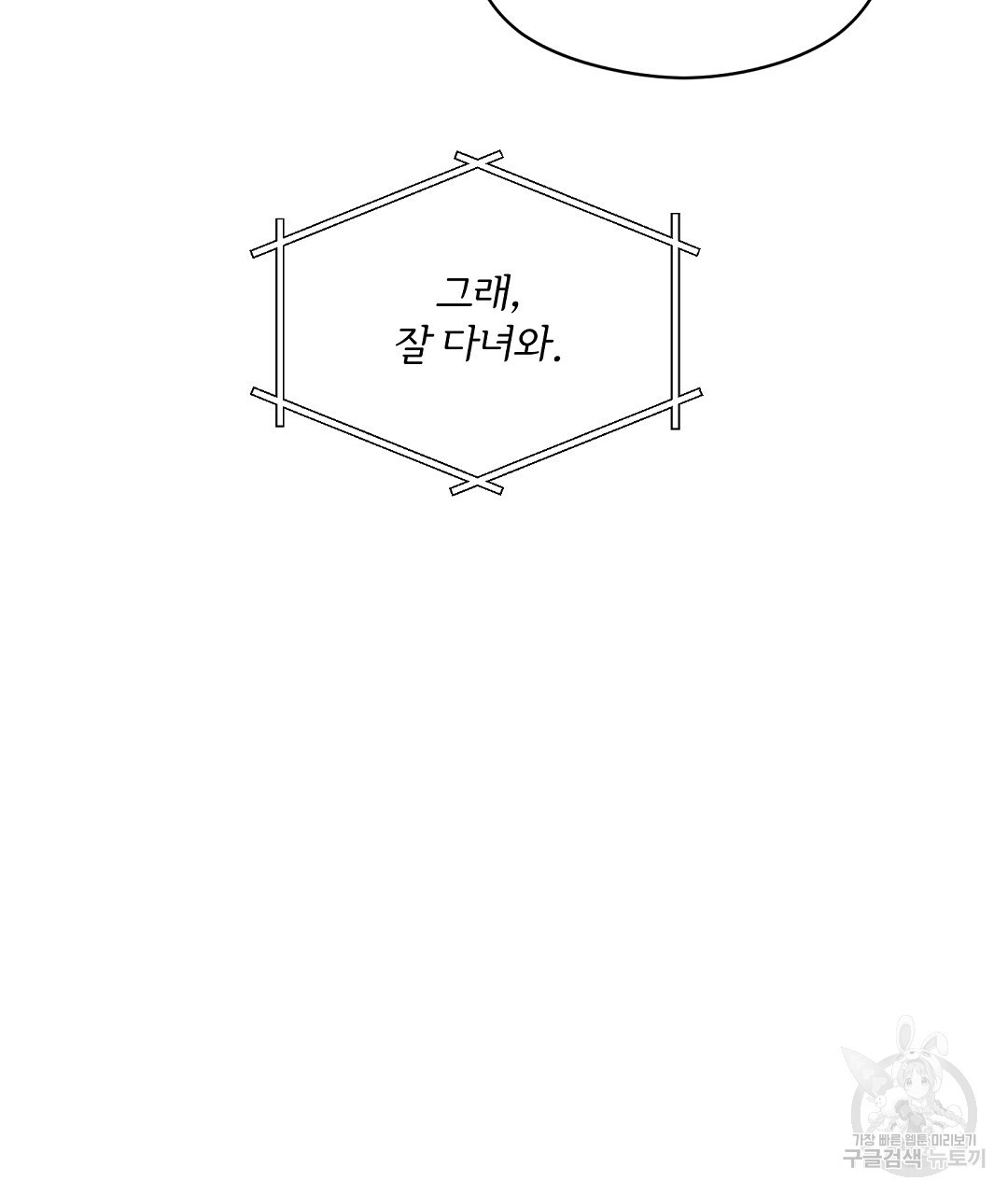 오메가 콤플렉스 외전 9화 - 웹툰 이미지 139