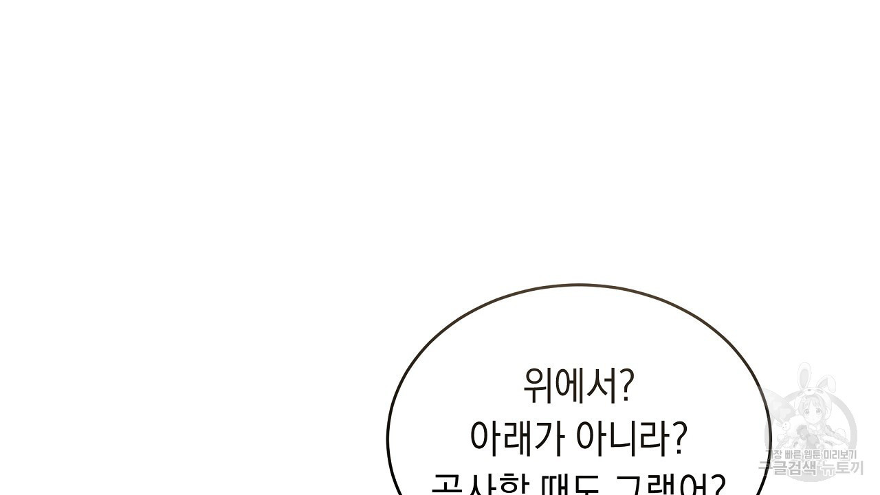 자기야 소금 뿌려줘 51화 - 웹툰 이미지 36