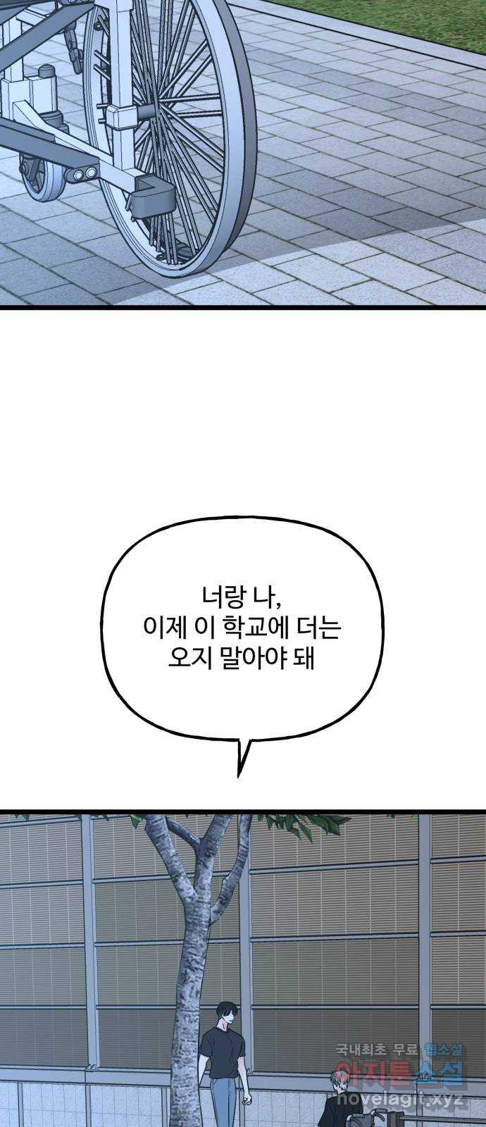 어떤소란 60화 - 웹툰 이미지 20