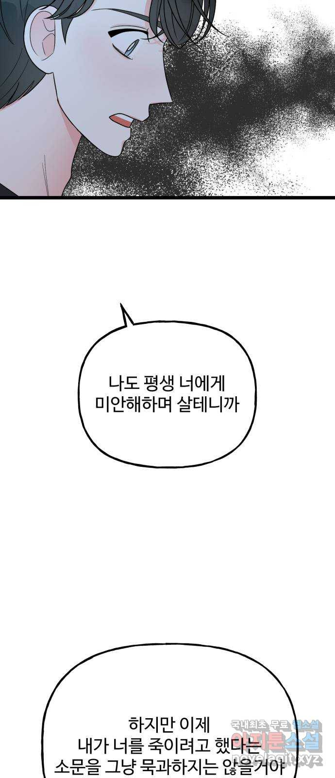 어떤소란 60화 - 웹툰 이미지 22