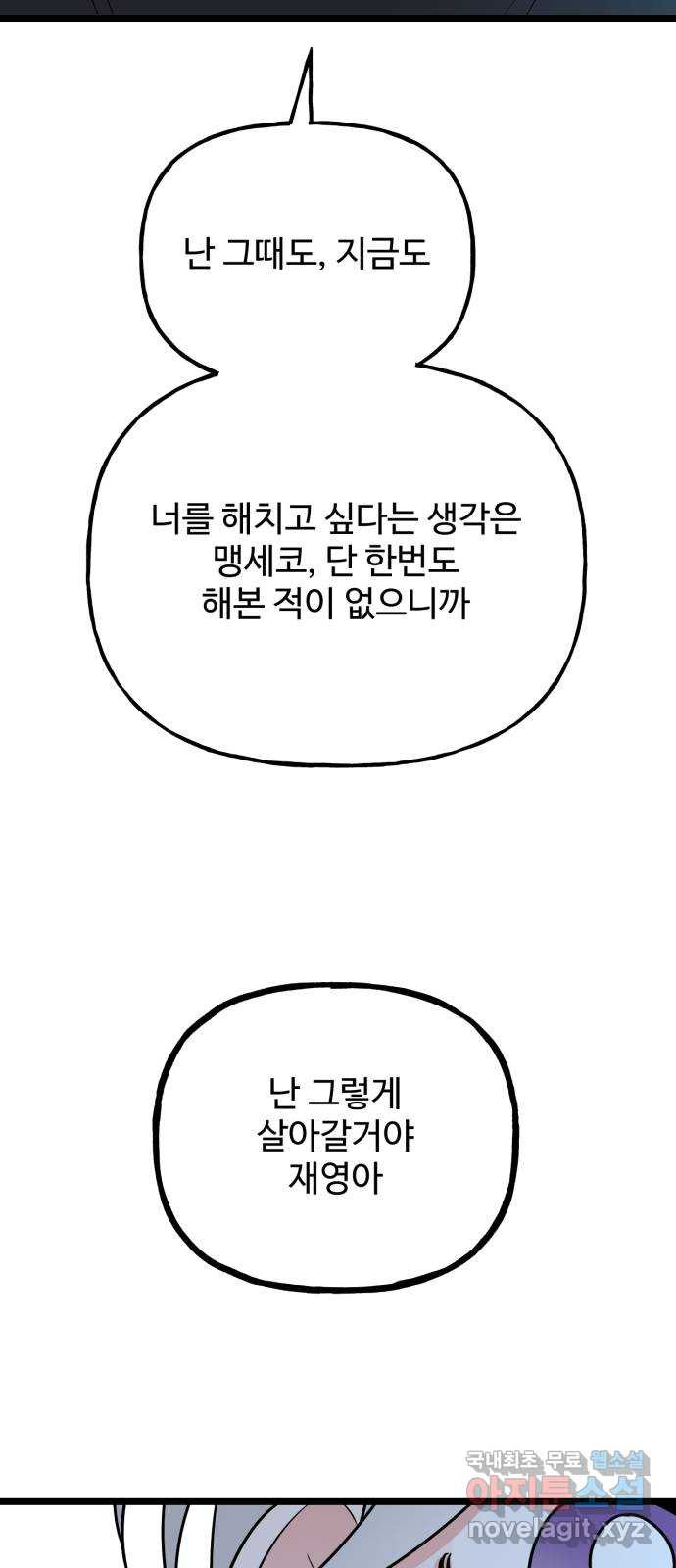 어떤소란 60화 - 웹툰 이미지 24