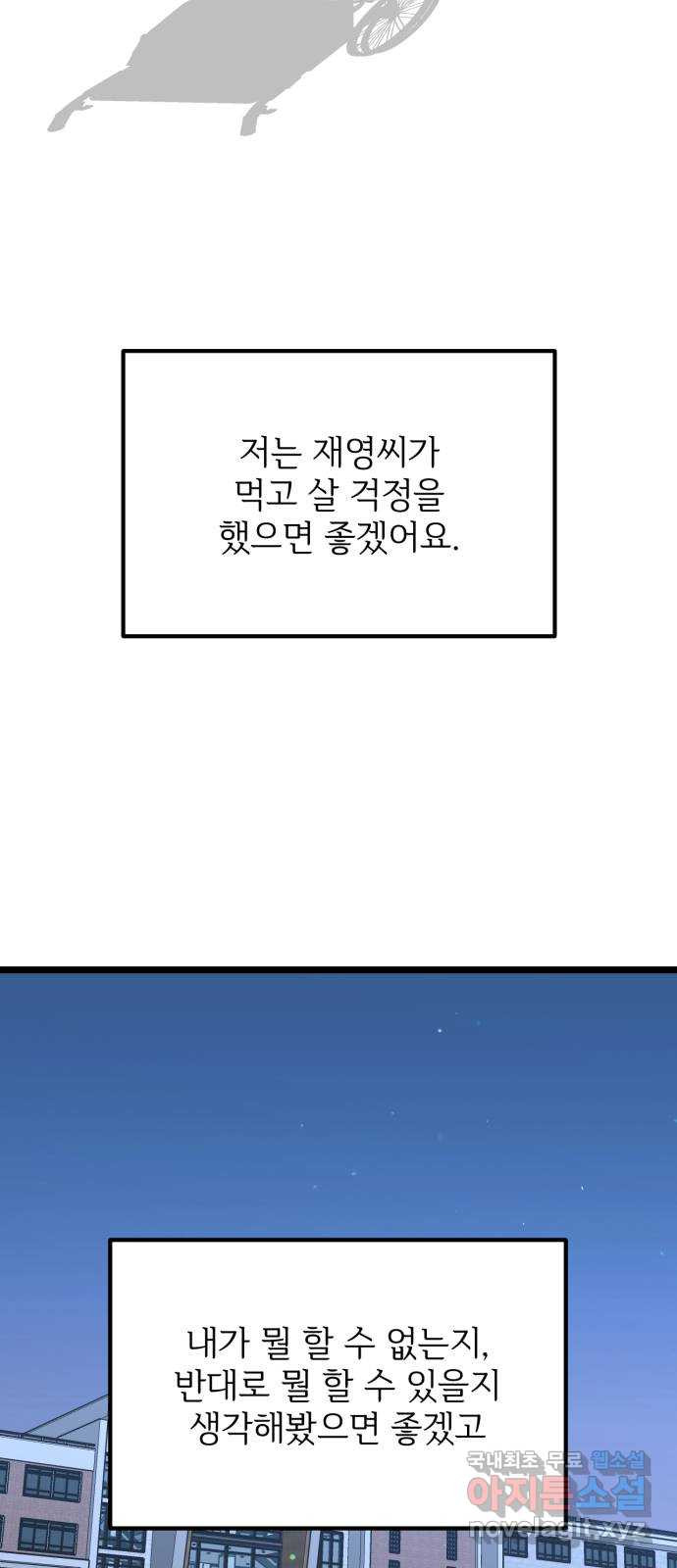 어떤소란 60화 - 웹툰 이미지 52