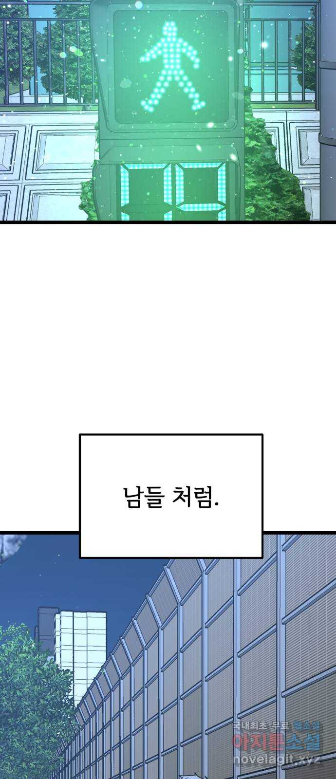 어떤소란 60화 - 웹툰 이미지 54