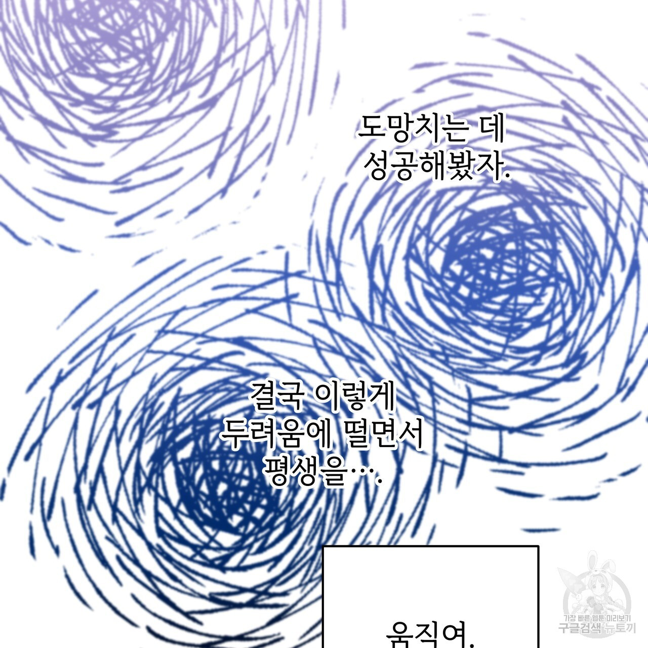 내게 복종하세요 78화 - 웹툰 이미지 12