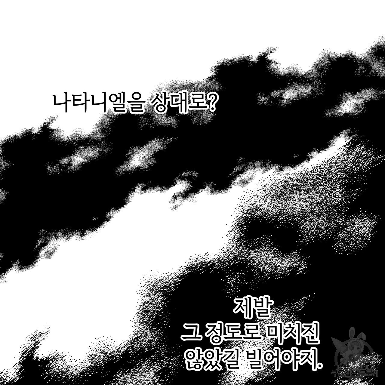 내게 복종하세요 78화 - 웹툰 이미지 77