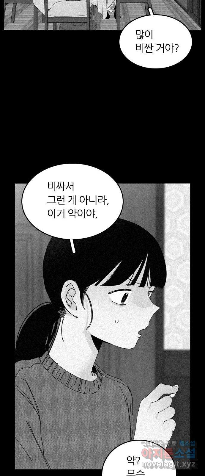 장미같은 소리 81화 - 웹툰 이미지 9