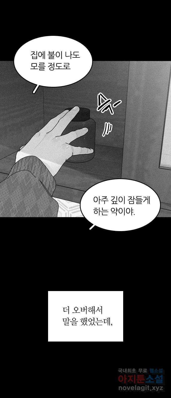 장미같은 소리 81화 - 웹툰 이미지 12